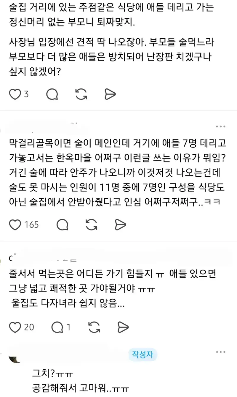 식당에서 아이 7명 안 받아줘서 빡쳐버린 사람의 내용을 보여주는 이미지 관련 이미지 7