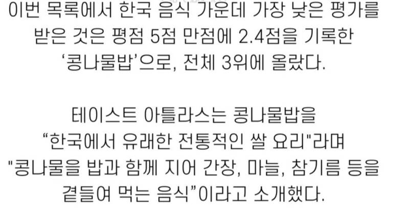 세계 최악의 쌀요리 100선에서 콩나물밥이 세계 최악의 쌀요리 3위에 뽑혔데요..의 내용을 보여주는 이미지 관련 이미지 2