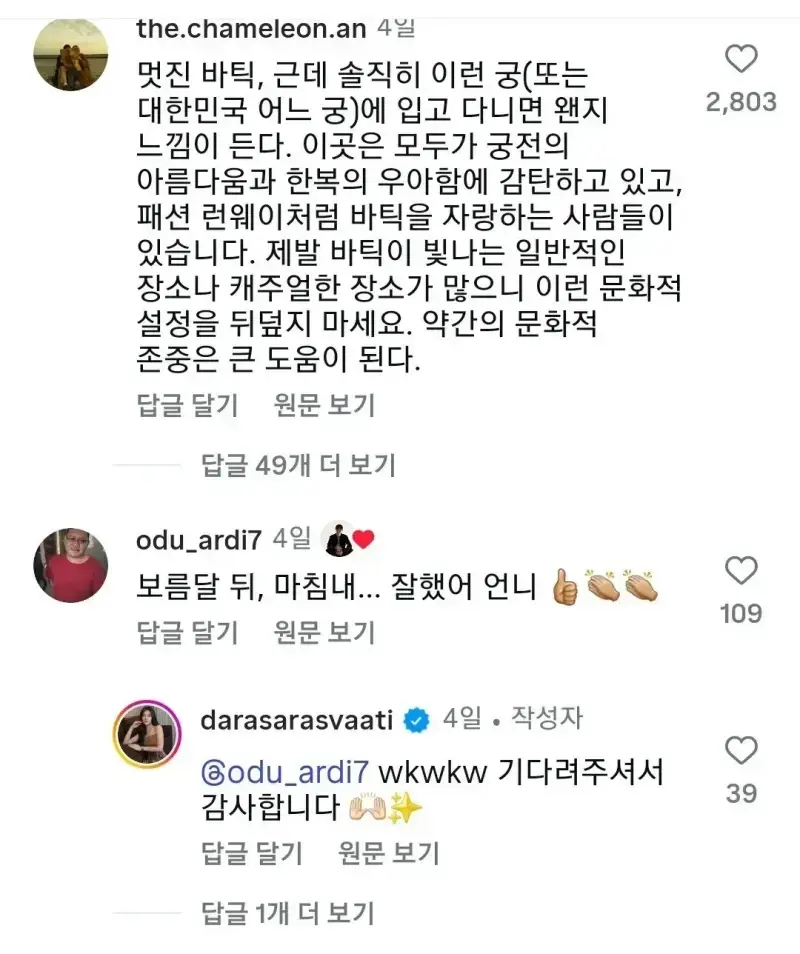 경복궁에서 인도네시아 전통의상 입은 인도네시아인의 내용을 보여주는 이미지 관련 이미지 2