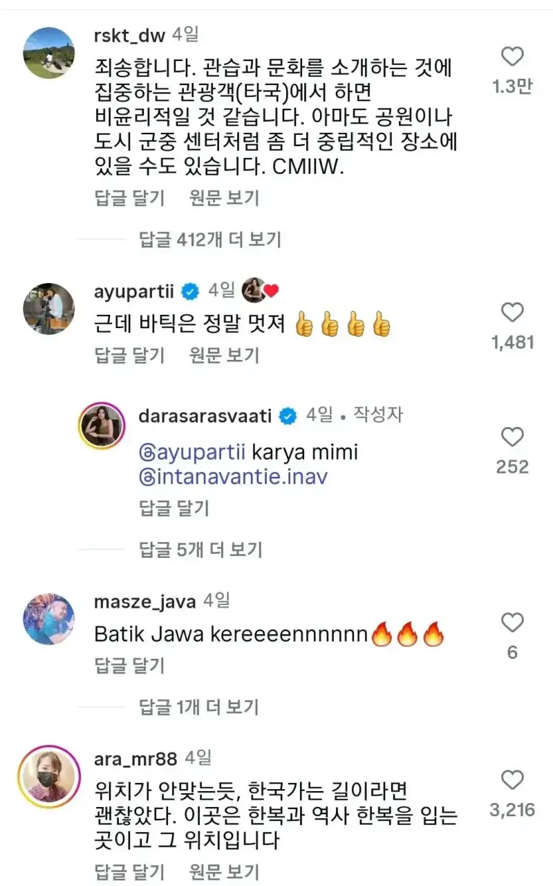 경복궁에서 인도네시아 전통의상 입은 인도네시아인의 내용을 보여주는 이미지 관련 이미지 3