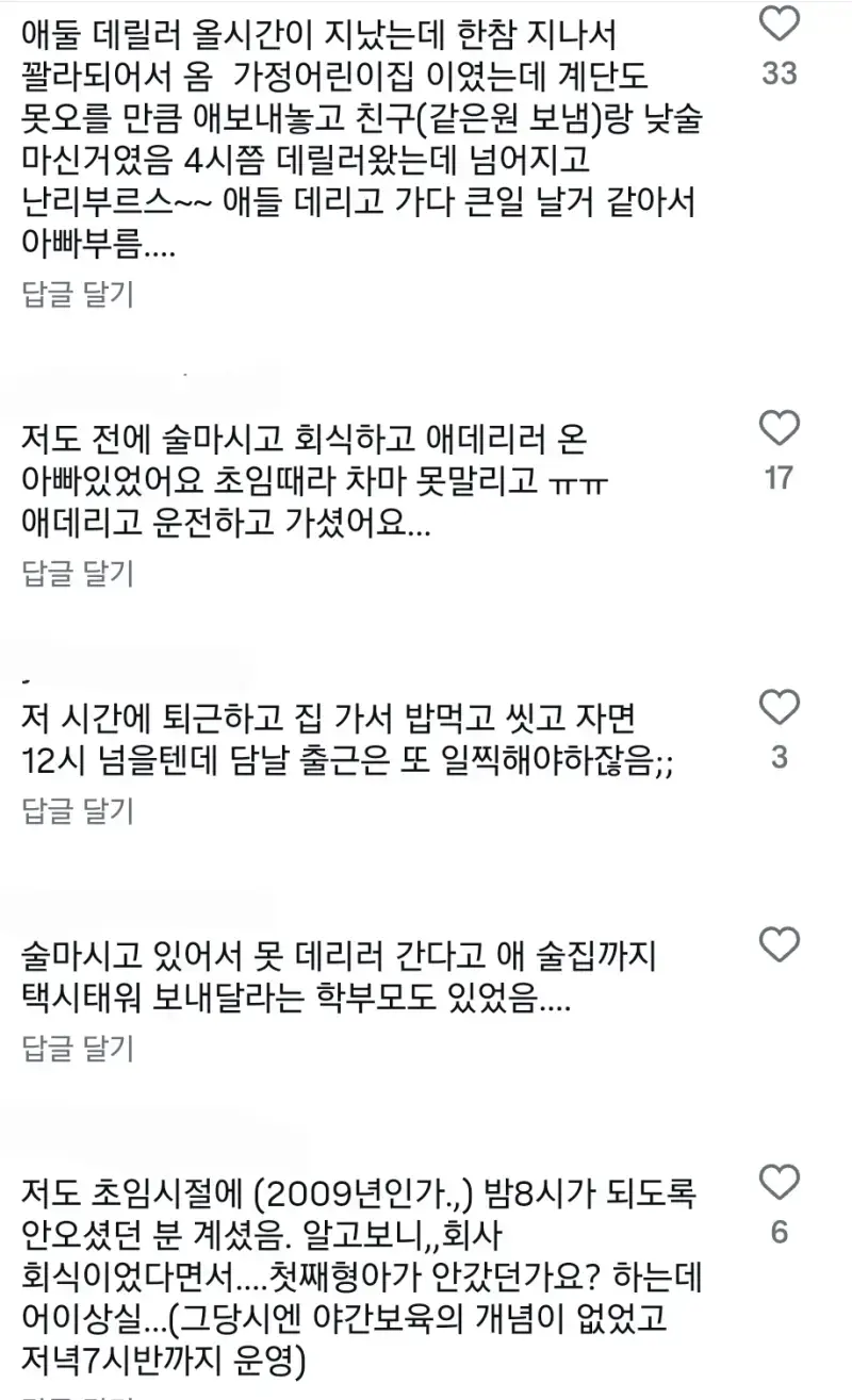 의외로 어린이집 선생님이면 경험있다는거의 내용을 보여주는 이미지 관련 이미지 3