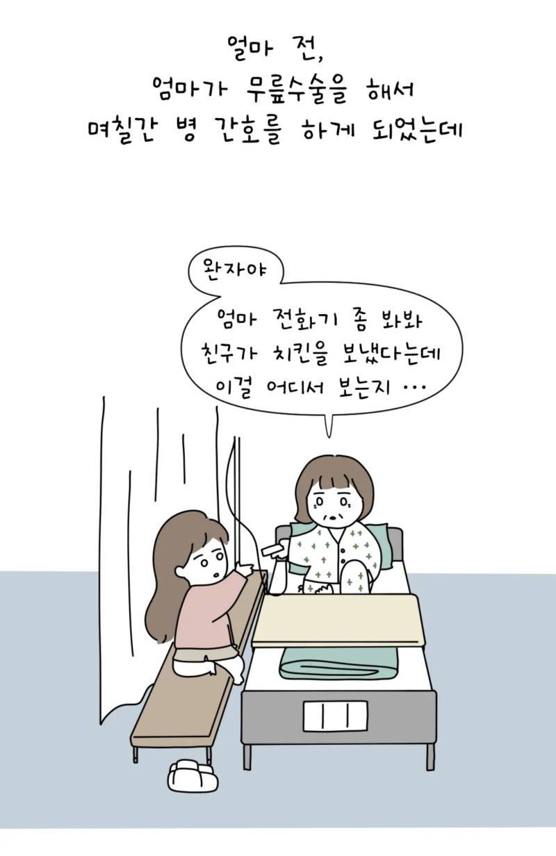 엄마가 나를 이름으로 저장해놨어의 내용을 보여주는 이미지