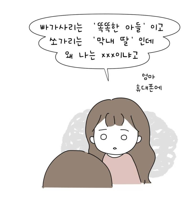엄마가 나를 이름으로 저장해놨어의 내용을 보여주는 이미지 관련 이미지 11