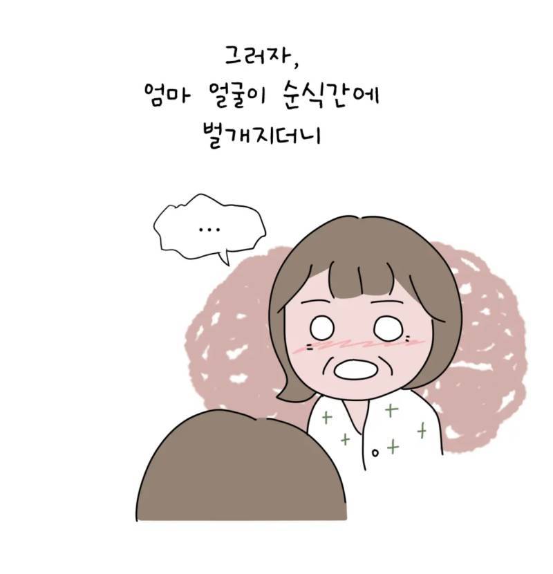 엄마가 나를 이름으로 저장해놨어의 내용을 보여주는 이미지 관련 이미지 12
