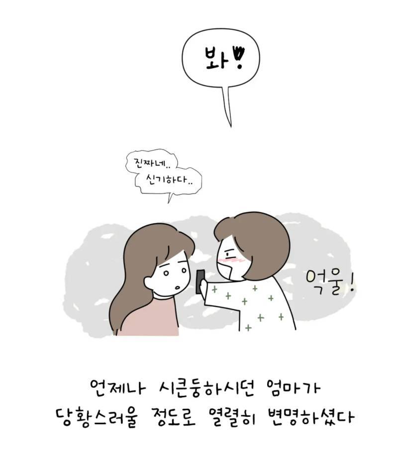 엄마가 나를 이름으로 저장해놨어의 내용을 보여주는 이미지 관련 이미지 16