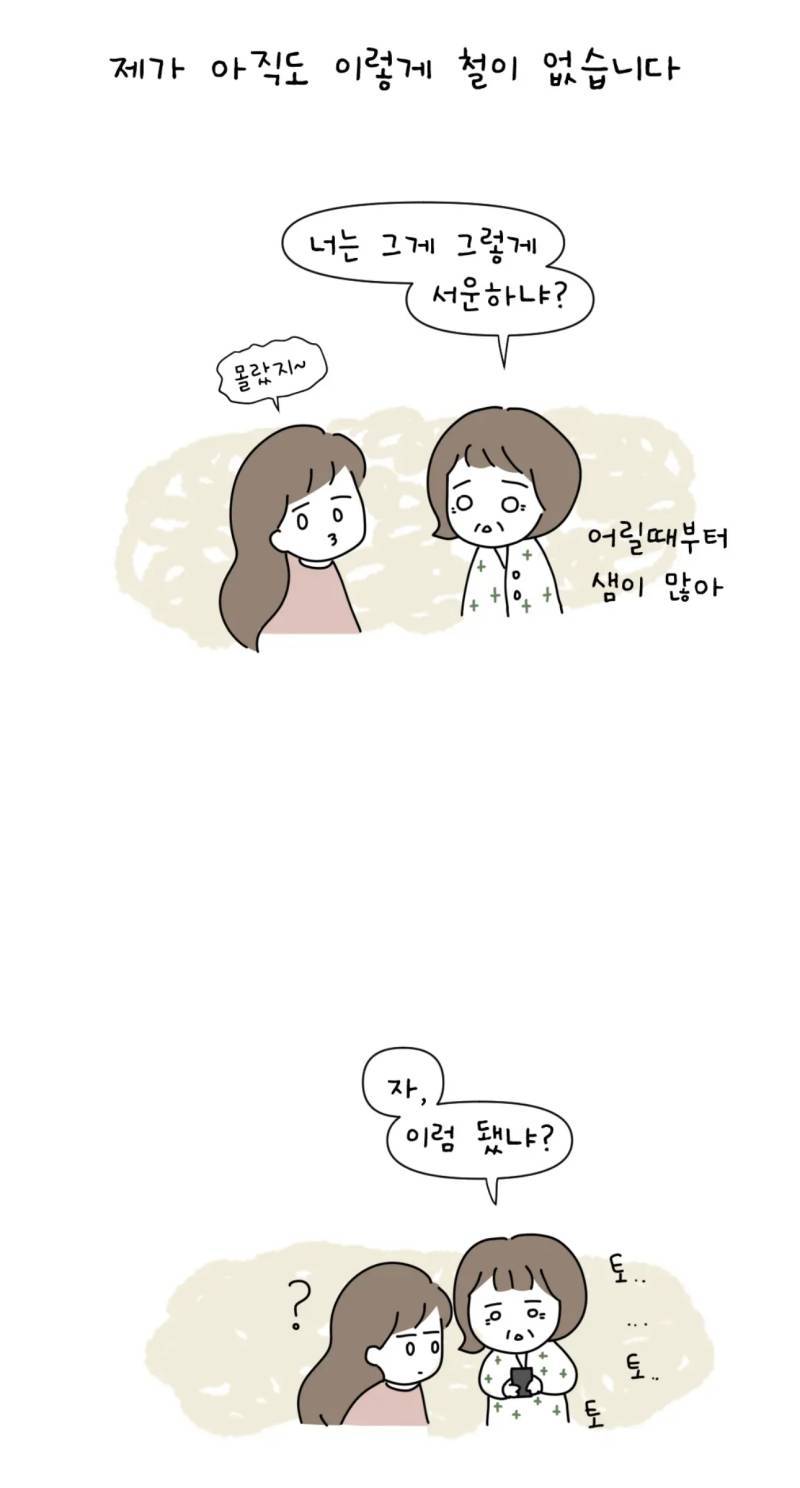 엄마가 나를 이름으로 저장해놨어의 내용을 보여주는 이미지 관련 이미지 18