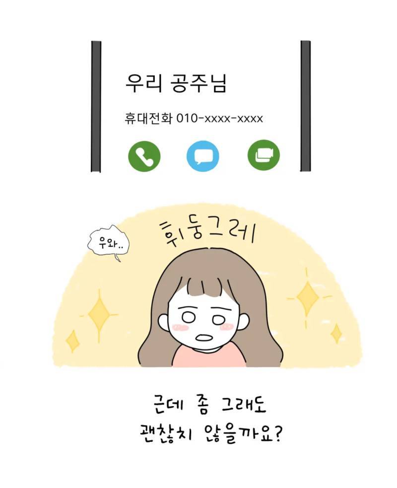 엄마가 나를 이름으로 저장해놨어의 내용을 보여주는 이미지 관련 이미지 19