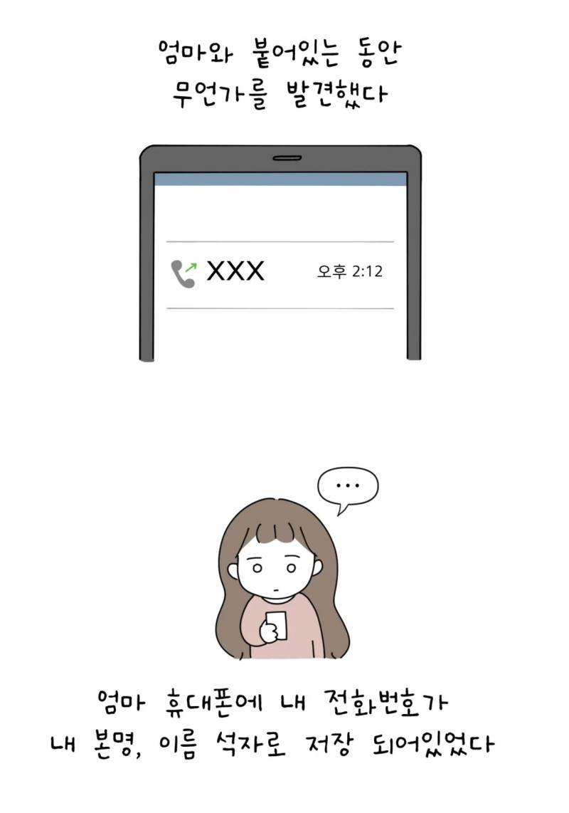 엄마가 나를 이름으로 저장해놨어의 내용을 보여주는 이미지 관련 이미지 2