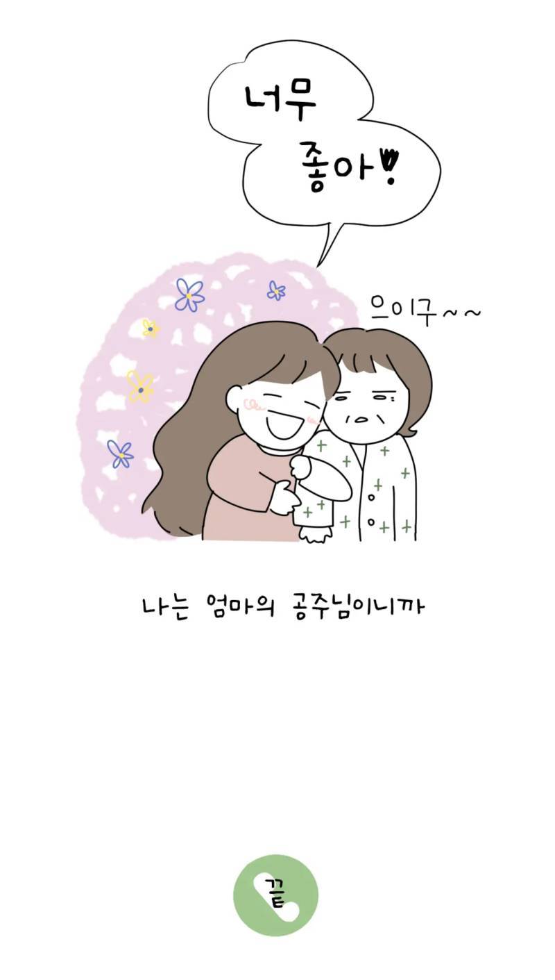 엄마가 나를 이름으로 저장해놨어의 내용을 보여주는 이미지 관련 이미지 20