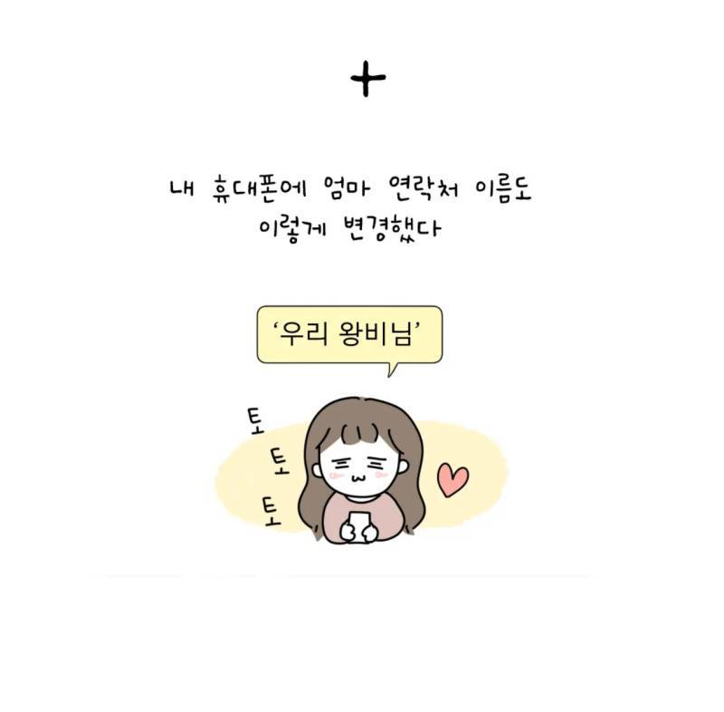 엄마가 나를 이름으로 저장해놨어의 내용을 보여주는 이미지 관련 이미지 22