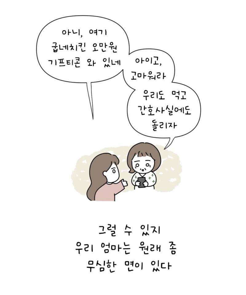 엄마가 나를 이름으로 저장해놨어의 내용을 보여주는 이미지 관련 이미지 3