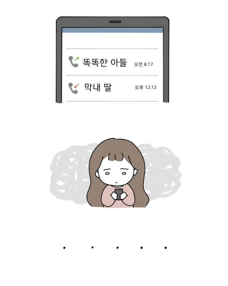 엄마가 나를 이름으로 저장해놨어의 내용을 보여주는 이미지 관련 이미지 5