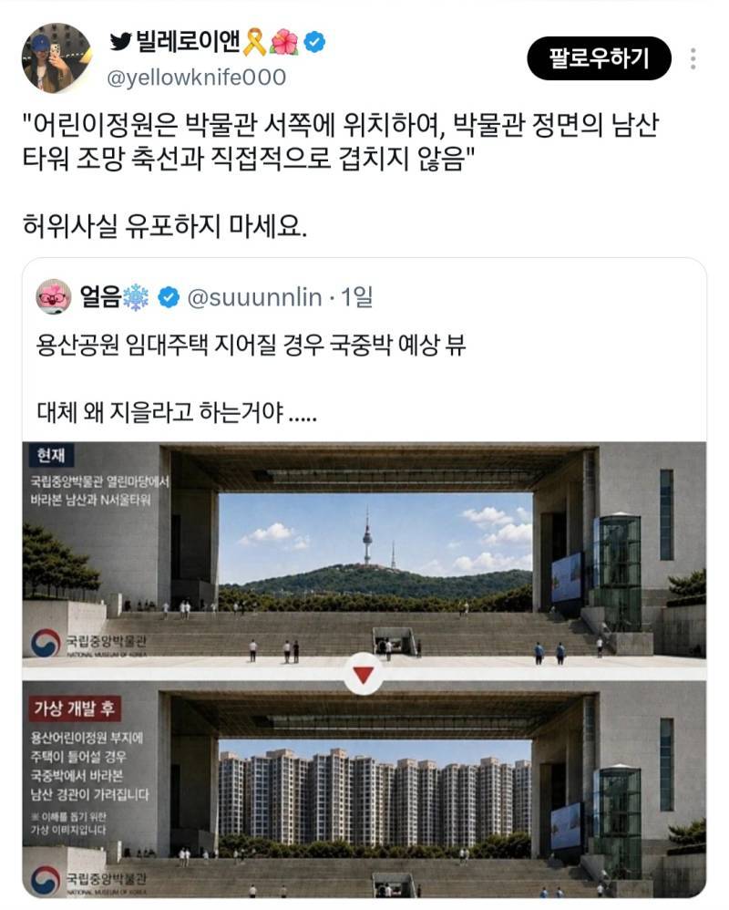 용산공원 임대주택으로 인한 국중박 예상뷰 사진은 허위사실임의 내용을 보여주는 이미지