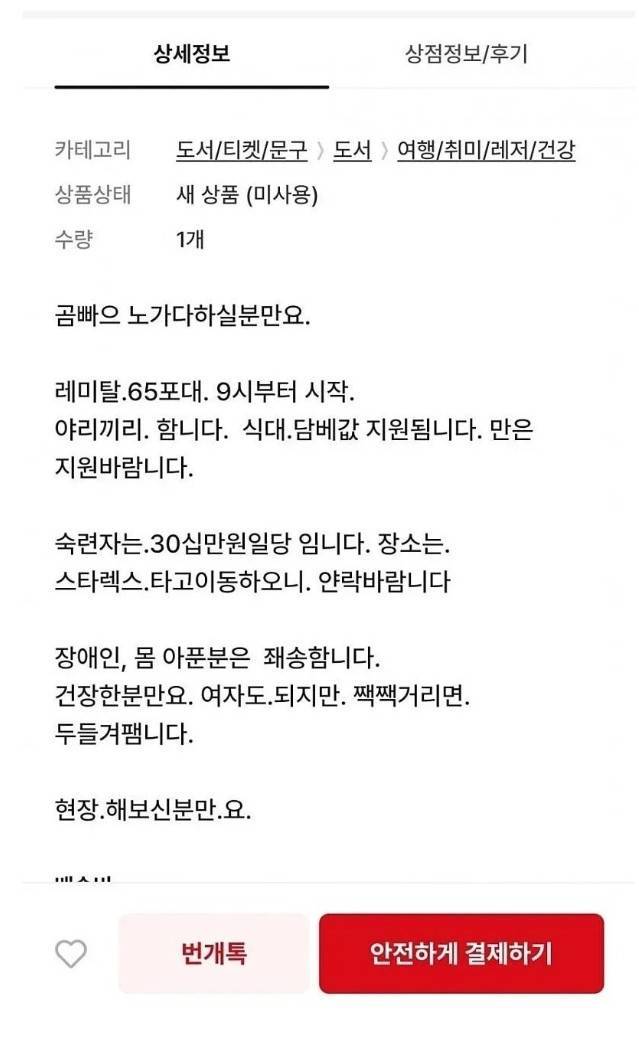 찐 노가다 현장직 베테랑의 구인 모집의 내용을 보여주는 이미지