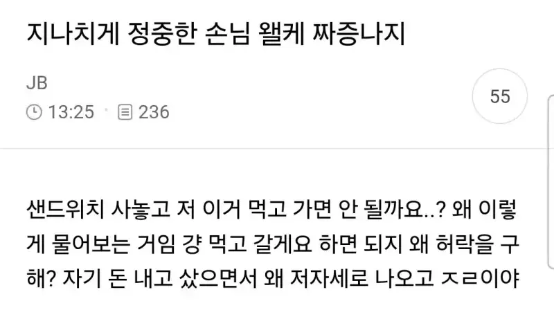 지나치게 정중한 손님 왤케 짜증나지의 내용을 보여주는 이미지