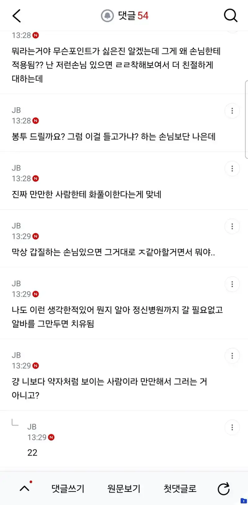 지나치게 정중한 손님 왤케 짜증나지의 내용을 보여주는 이미지 관련 이미지 5