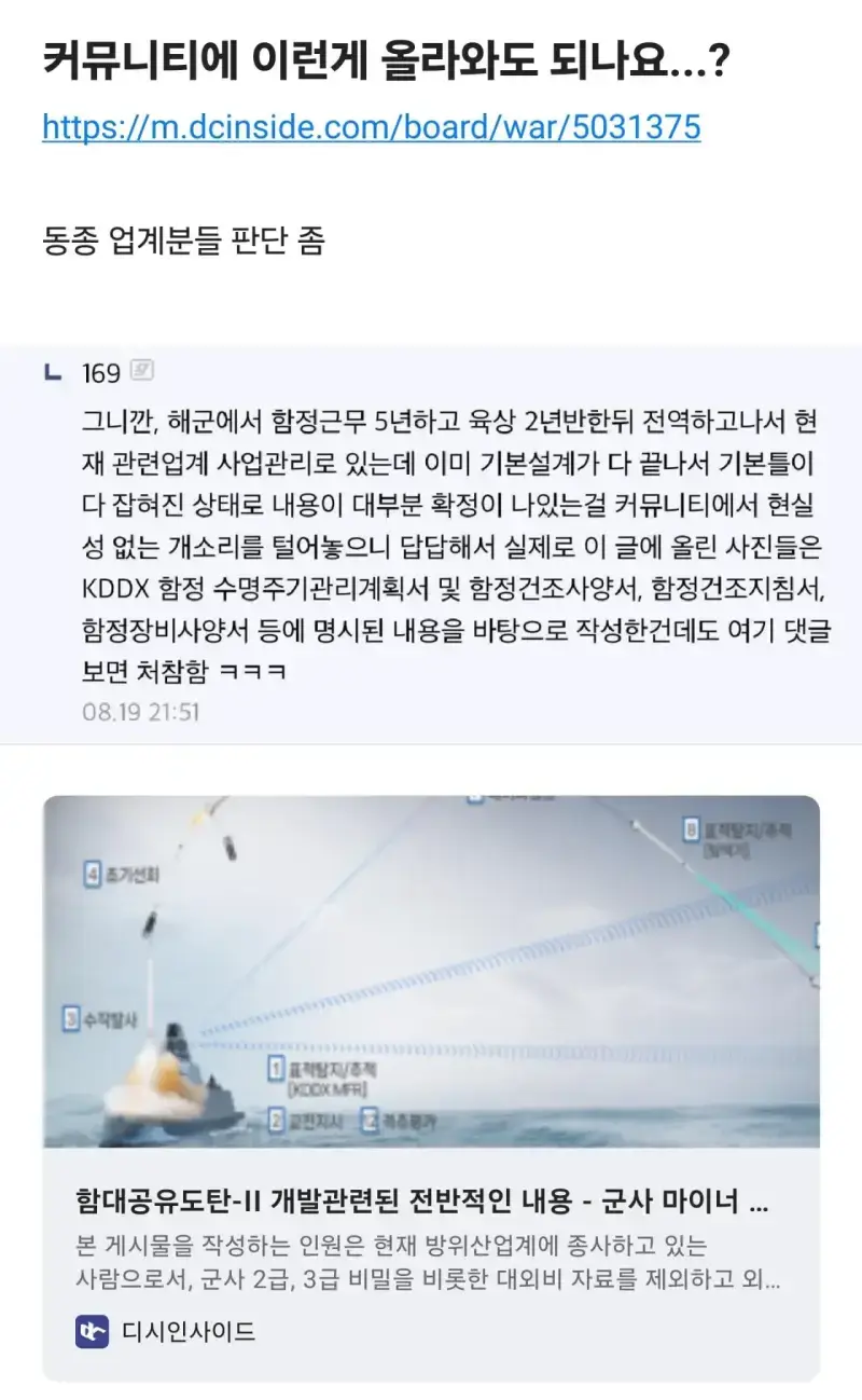 군사기밀 유출 논란 터진 군갤의 내용을 보여주는 이미지