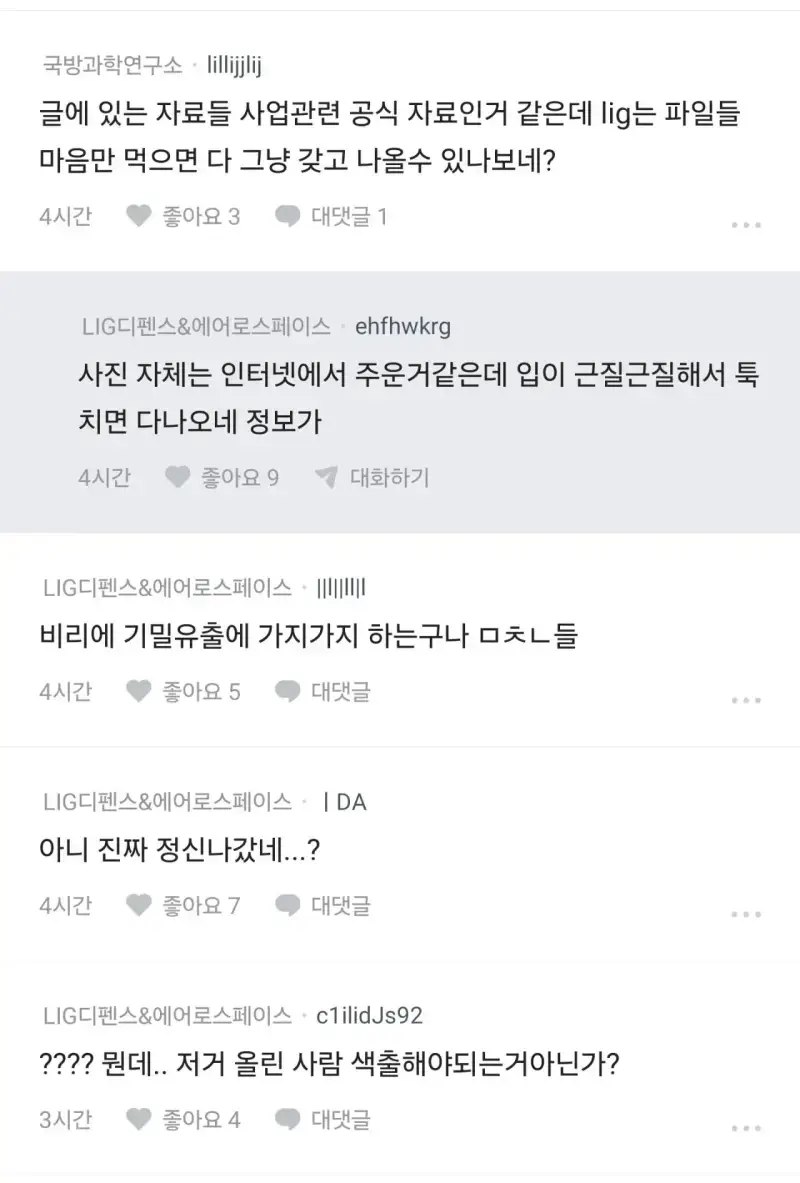 군사기밀 유출 논란 터진 군갤의 내용을 보여주는 이미지 관련 이미지 2