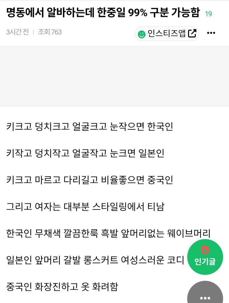 명동에서 알바하는데 한중일 99% 구분 가능함의 내용을 보여주는 이미지