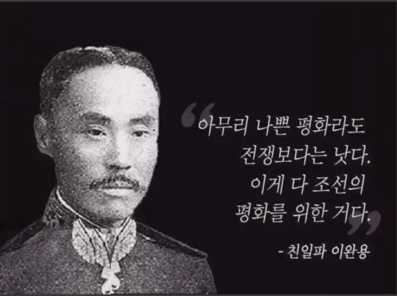 이완용의 유언의 내용을 보여주는 이미지