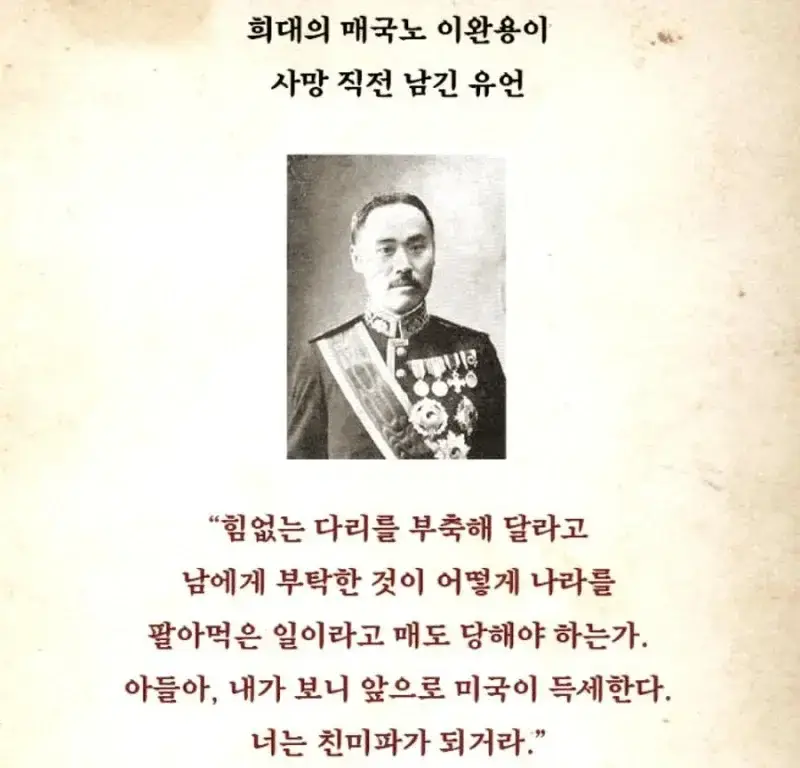이완용의 유언의 내용을 보여주는 이미지 관련 이미지 2