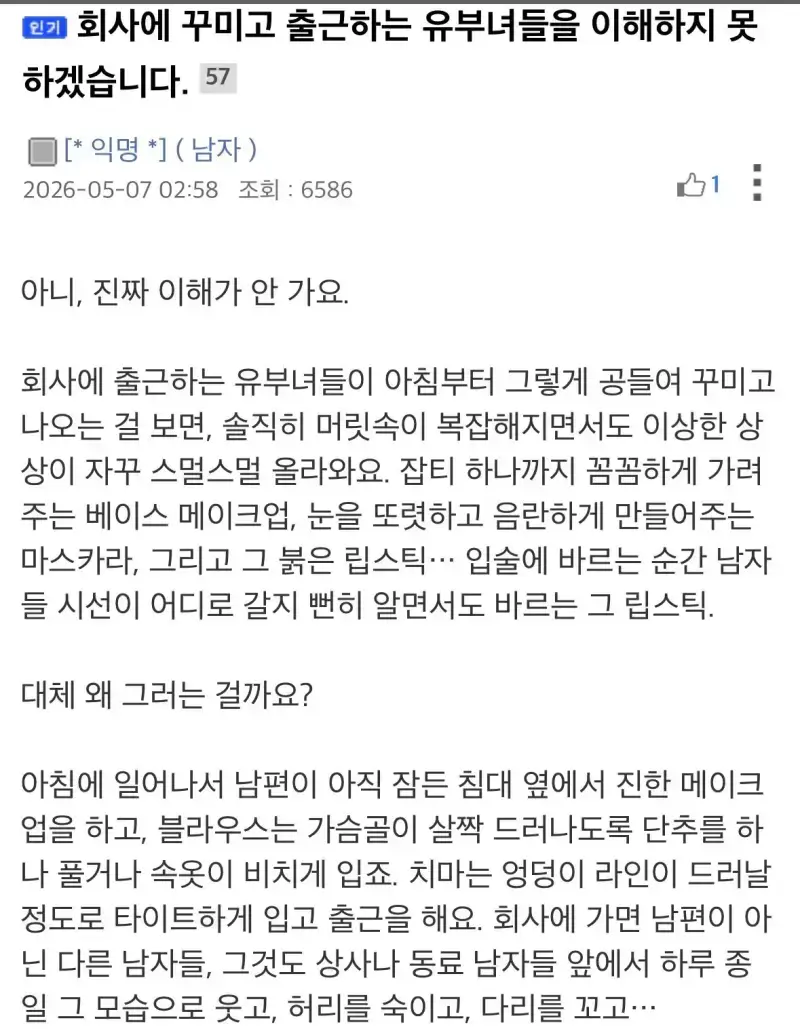 직장에 꾸미고 오는 기혼녀들 심리...의 내용을 보여주는 이미지