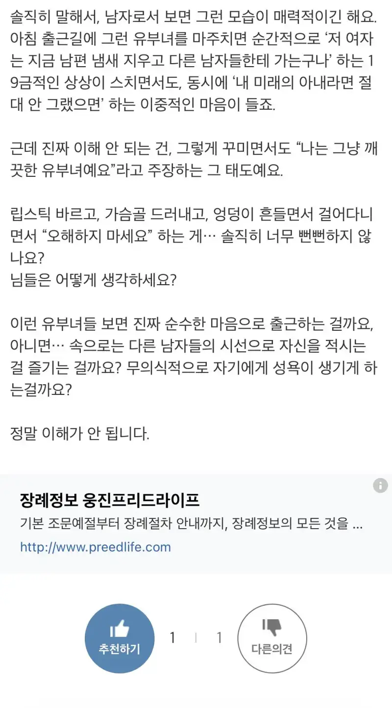 직장에 꾸미고 오는 기혼녀들 심리...의 내용을 보여주는 이미지 관련 이미지 3