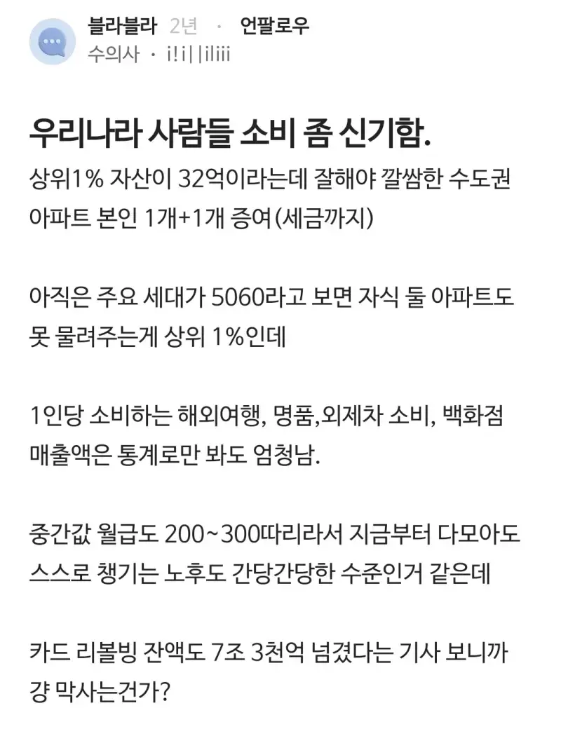 우리나라 사람들 소비 좀 신기함의 내용을 보여주는 이미지