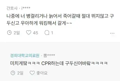 간호사들 병원에서 크록스 신고 다니는 거 나만 보기 안 좋음?의 내용을 보여주는 이미지 관련 이미지 3