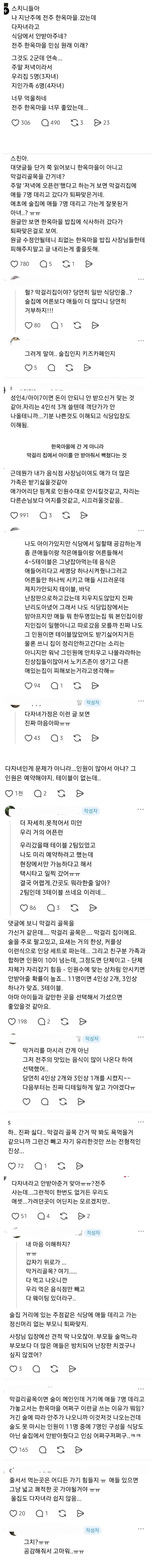 식당에서 아이 7명 안 받아줘서 빡친 사람의 내용을 보여주는 이미지