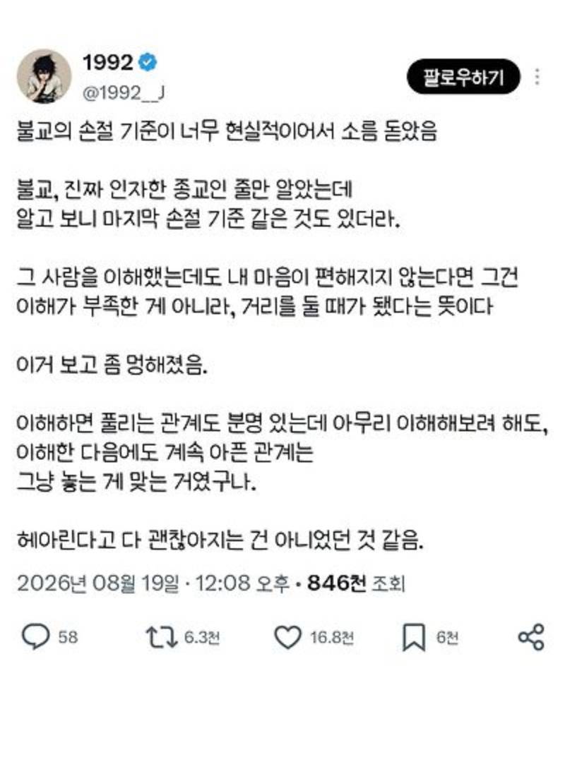 현실적인 불교의 손절 기준의 내용을 보여주는 이미지