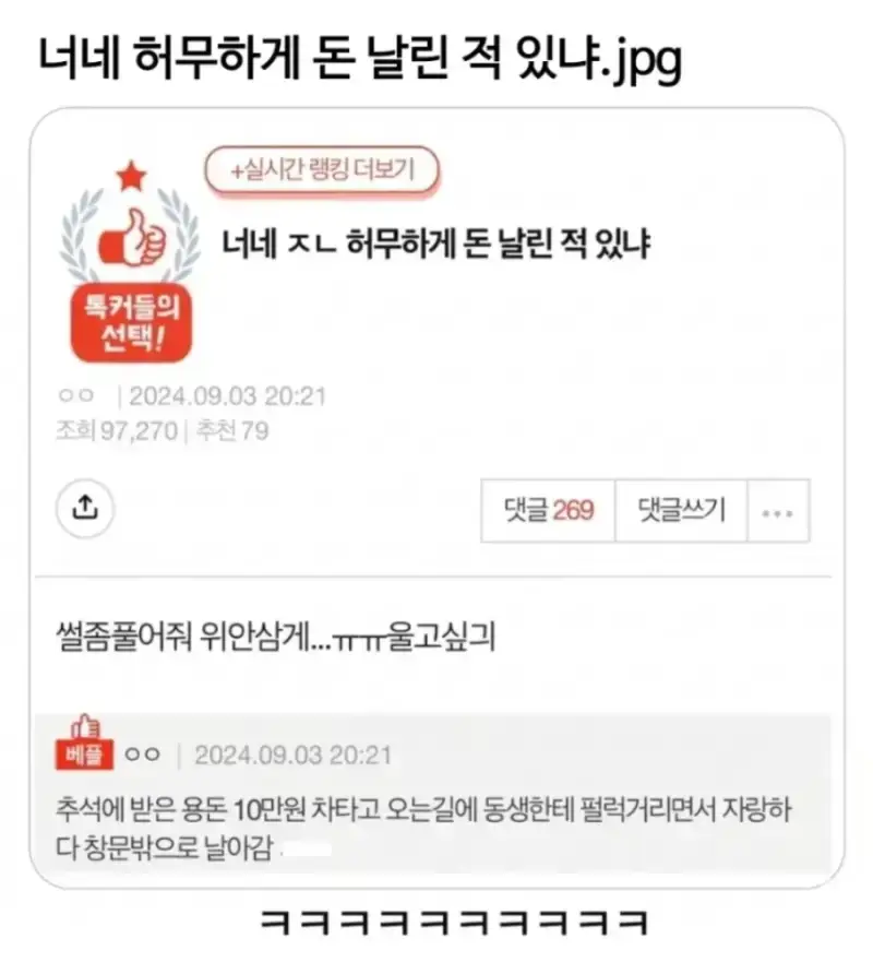 너넨 허무하게 돈 날린 적 있냐?의 내용을 보여주는 이미지