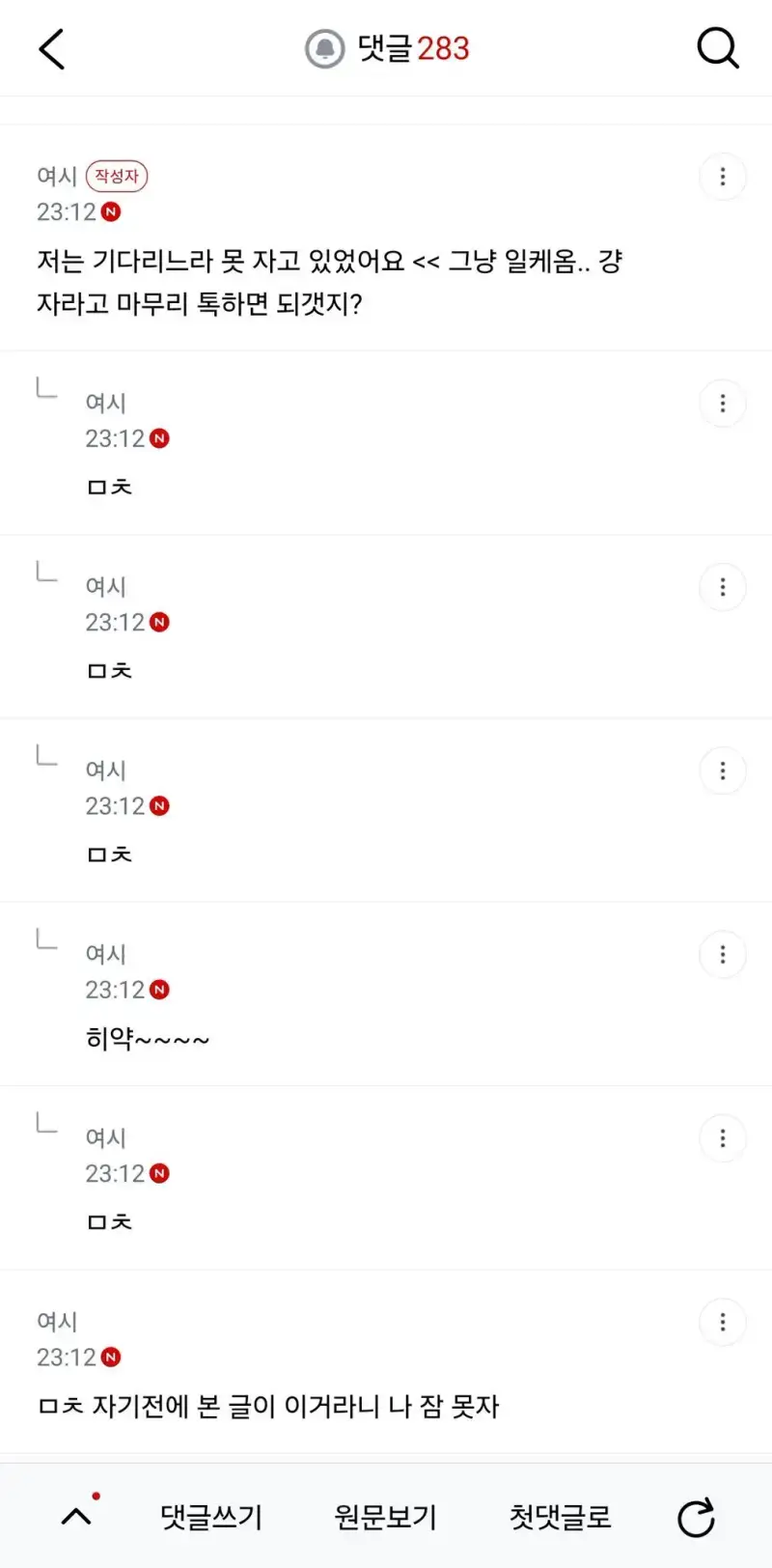 회사 짝남한테 카톡 왔는데 이거 뭐라 답장해의 내용을 보여주는 이미지 관련 이미지 3