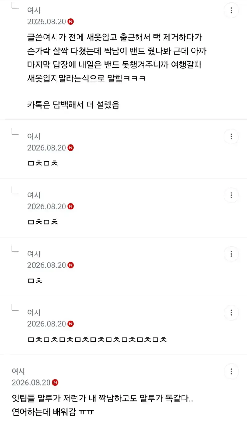 회사 짝남한테 카톡 왔는데 이거 뭐라 답장해의 내용을 보여주는 이미지 관련 이미지 6