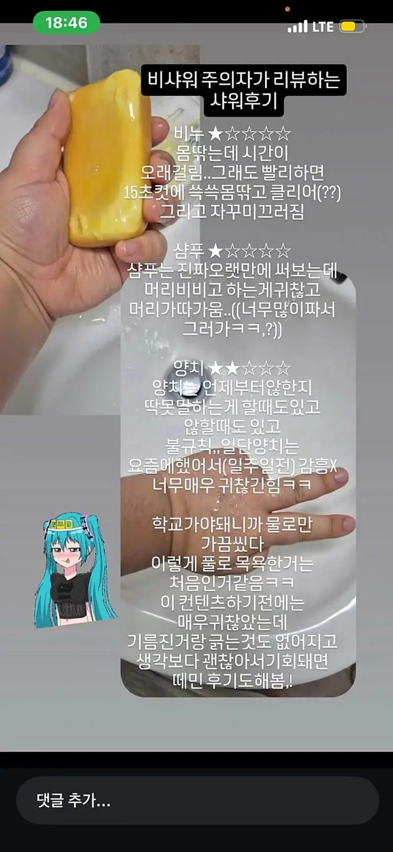 비샤워주의자의 샤워후기 ㄷ�의 내용을 보여주는 이미지