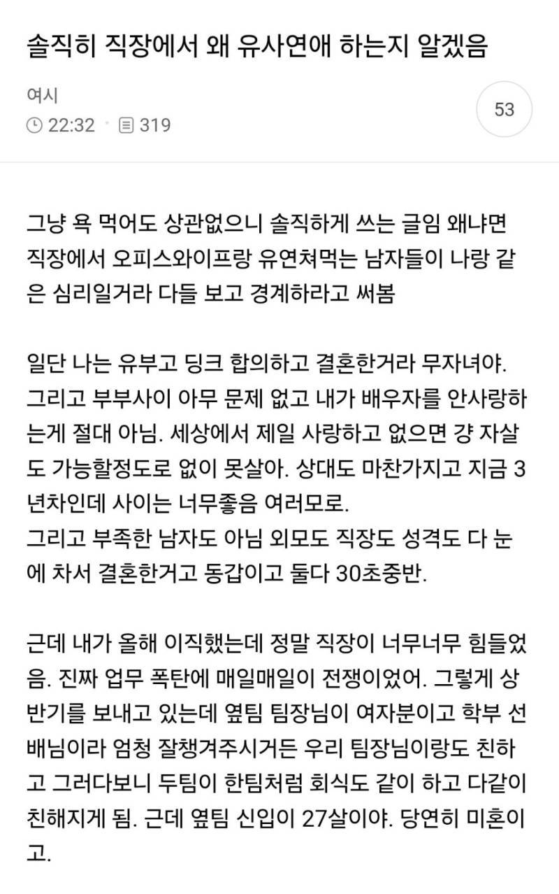 솔직히 직장에서 왜 유사연애 하는지 알겠음의 내용을 보여주는 이미지
