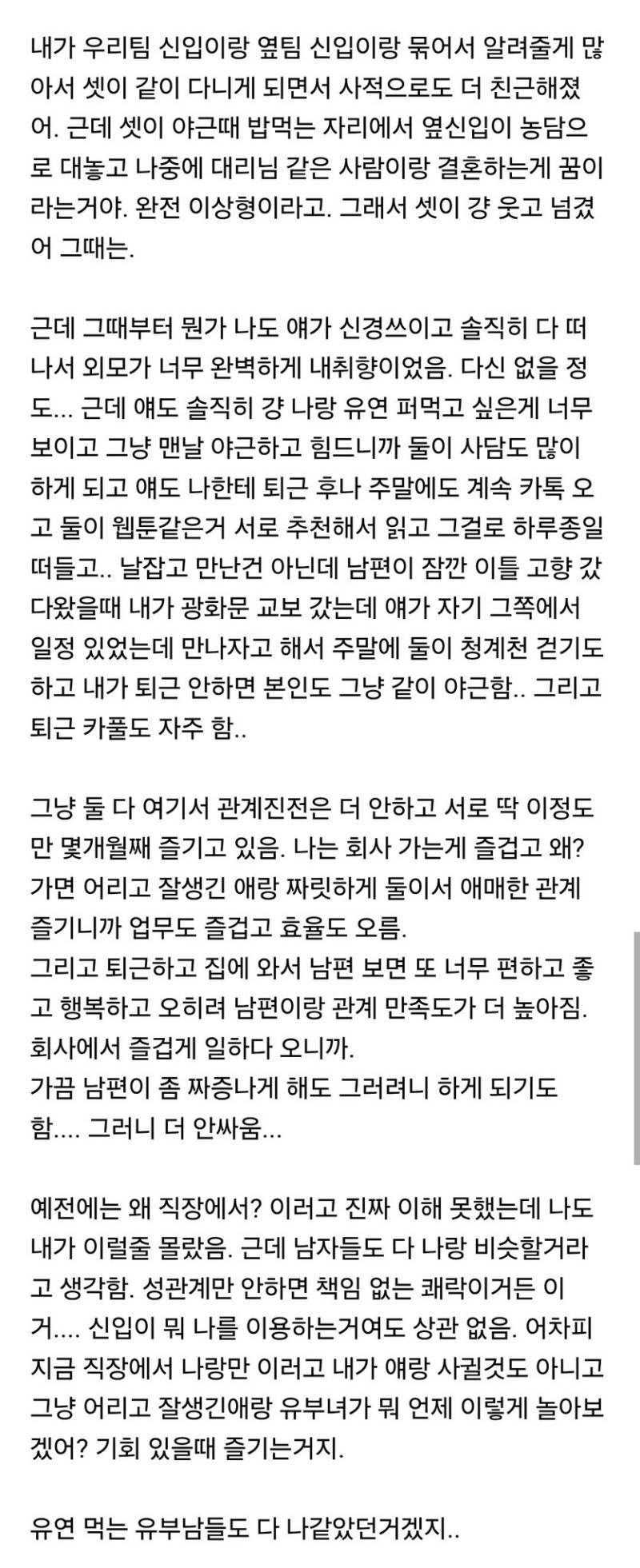 솔직히 직장에서 왜 유사연애 하는지 알겠음의 내용을 보여주는 이미지 관련 이미지 2