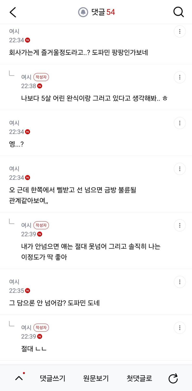 솔직히 직장에서 왜 유사연애 하는지 알겠음의 내용을 보여주는 이미지 관련 이미지 3
