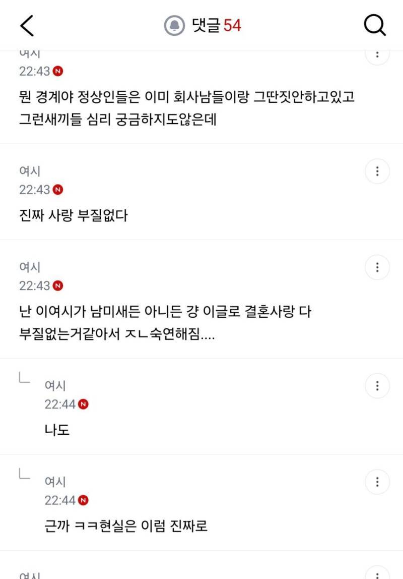 솔직히 직장에서 왜 유사연애 하는지 알겠음의 내용을 보여주는 이미지 관련 이미지 5