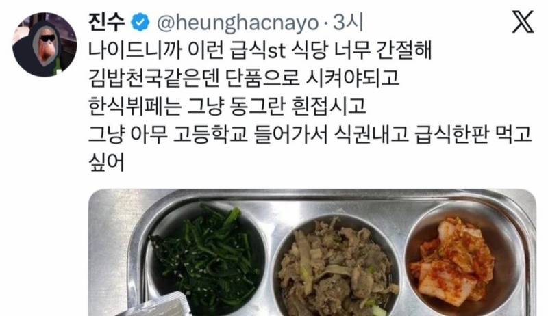 ??: 나이 드니까 급식 같은거 먹고싶지않냐의 내용을 보여주는 이미지