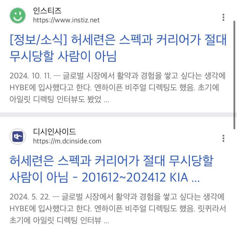 허세련은 스펙과 커리어가 절대 무시당할 사람이 아님의 내용을 보여주는 이미지