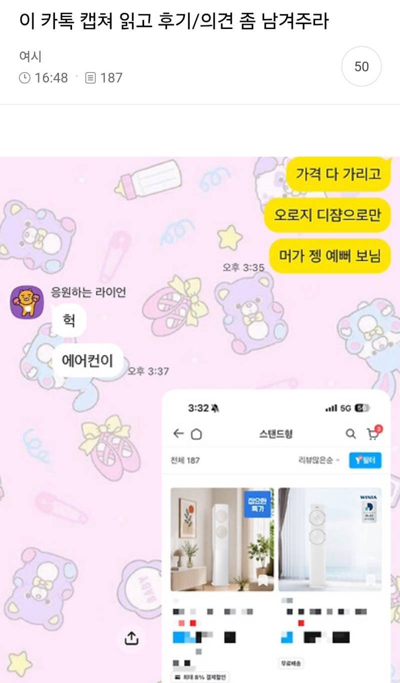 이 카톡 캡쳐 읽고 후기/의견 좀 남겨주라의 내용을 보여주는 이미지