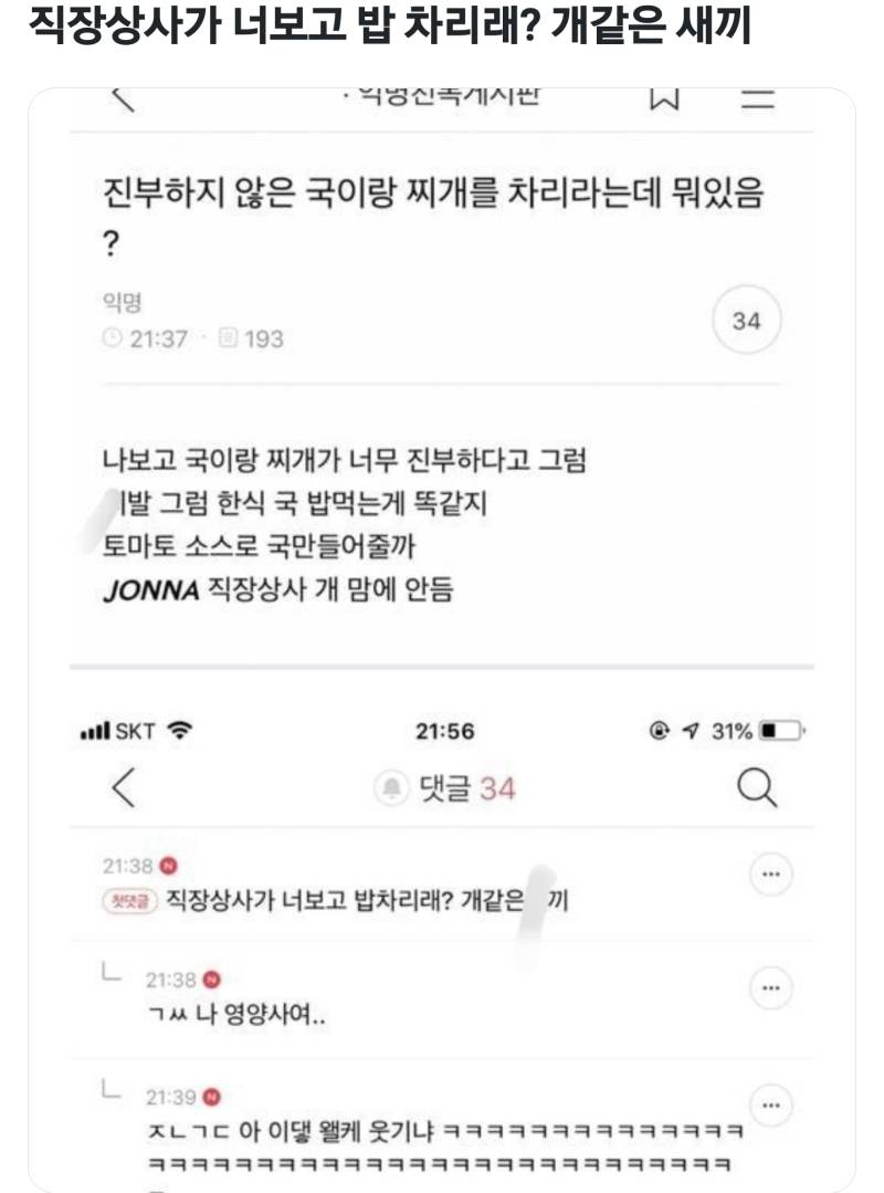 직장상사가 너보고 밥 차리래? 개같은 새끼의 내용을 보여주는 이미지