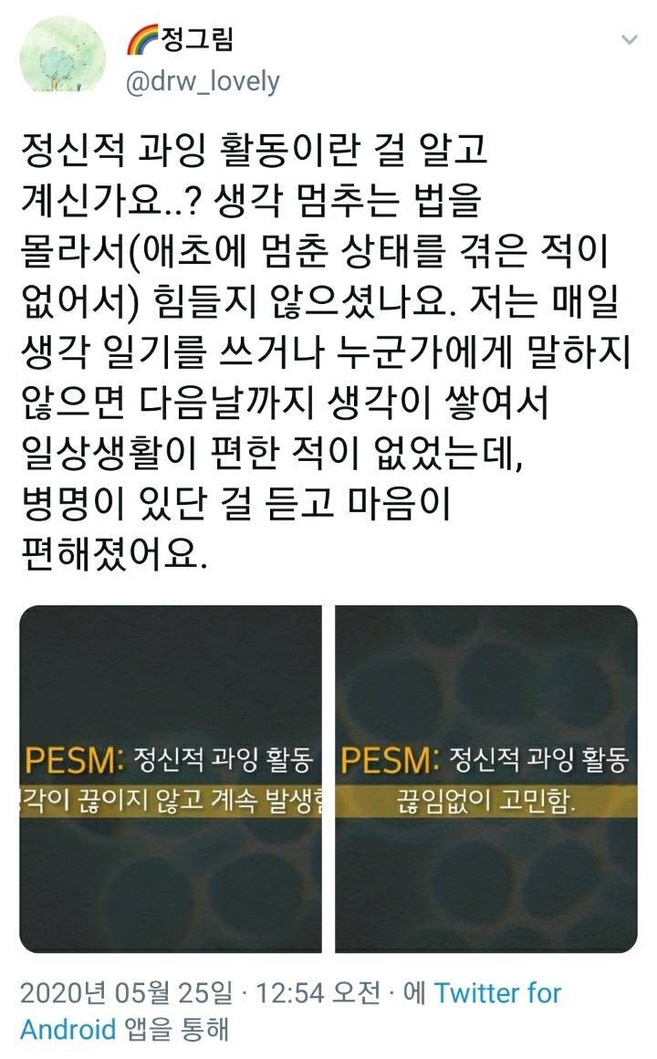 생각이 너무 많아서 힘든 증후군의 내용을 보여주는 이미지