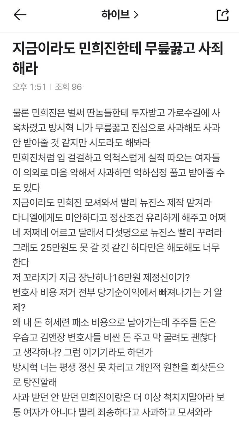 개빡친듯한 하이브 주주의 내용을 보여주는 이미지