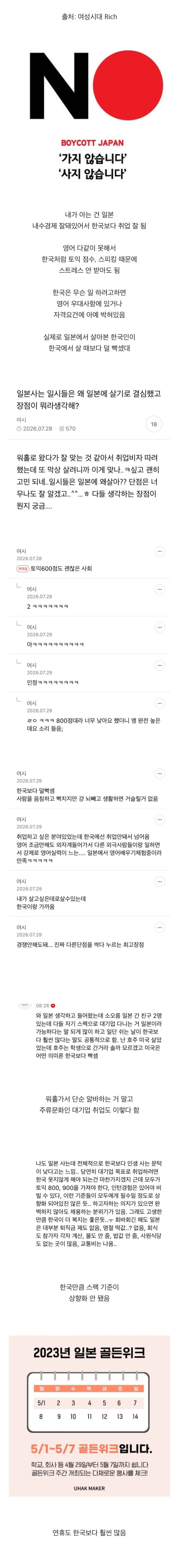한국＜만큼＞ 열심히 안 살아도 되는 나라 말해보는 달글의 내용을 보여주는 이미지
