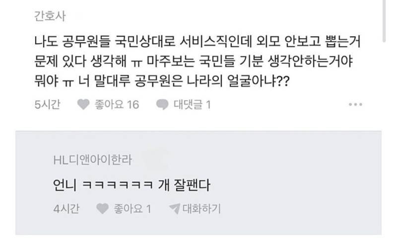간호사들 병원에서 크록스 신고 다니는거 나만 보기 안 좋음?의 내용을 보여주는 이미지 관련 이미지 2