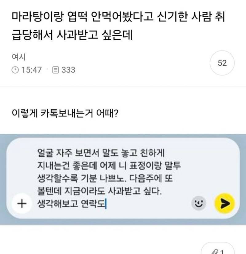 마라탕이랑 엽떡 안먹어봤다고 신기한 사람 취급당해서 사과받고싶은데의 내용을 보여주는 이미지