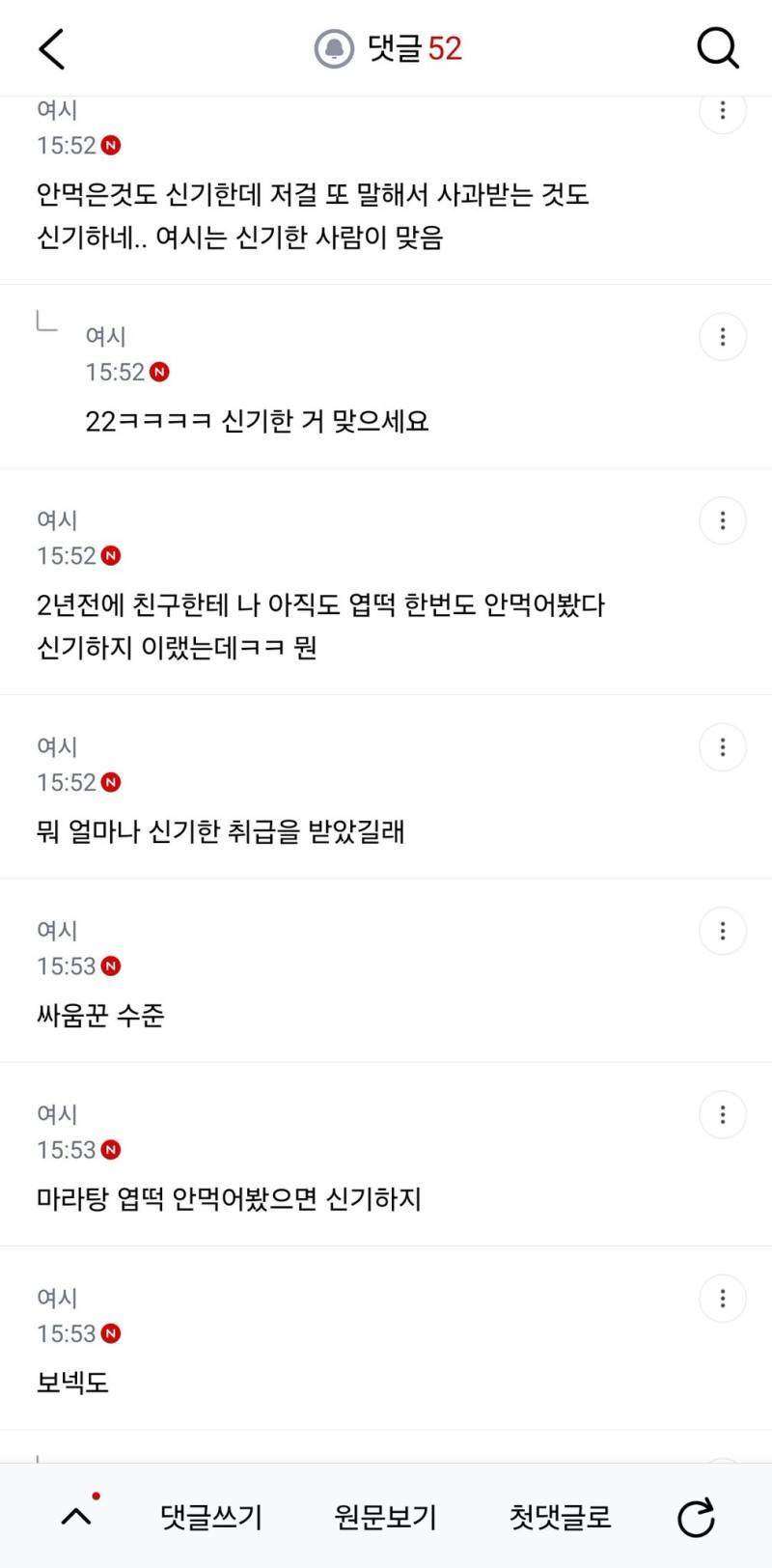 마라탕이랑 엽떡 안먹어봤다고 신기한 사람 취급당해서 사과받고싶은데의 내용을 보여주는 이미지 관련 이미지 3
