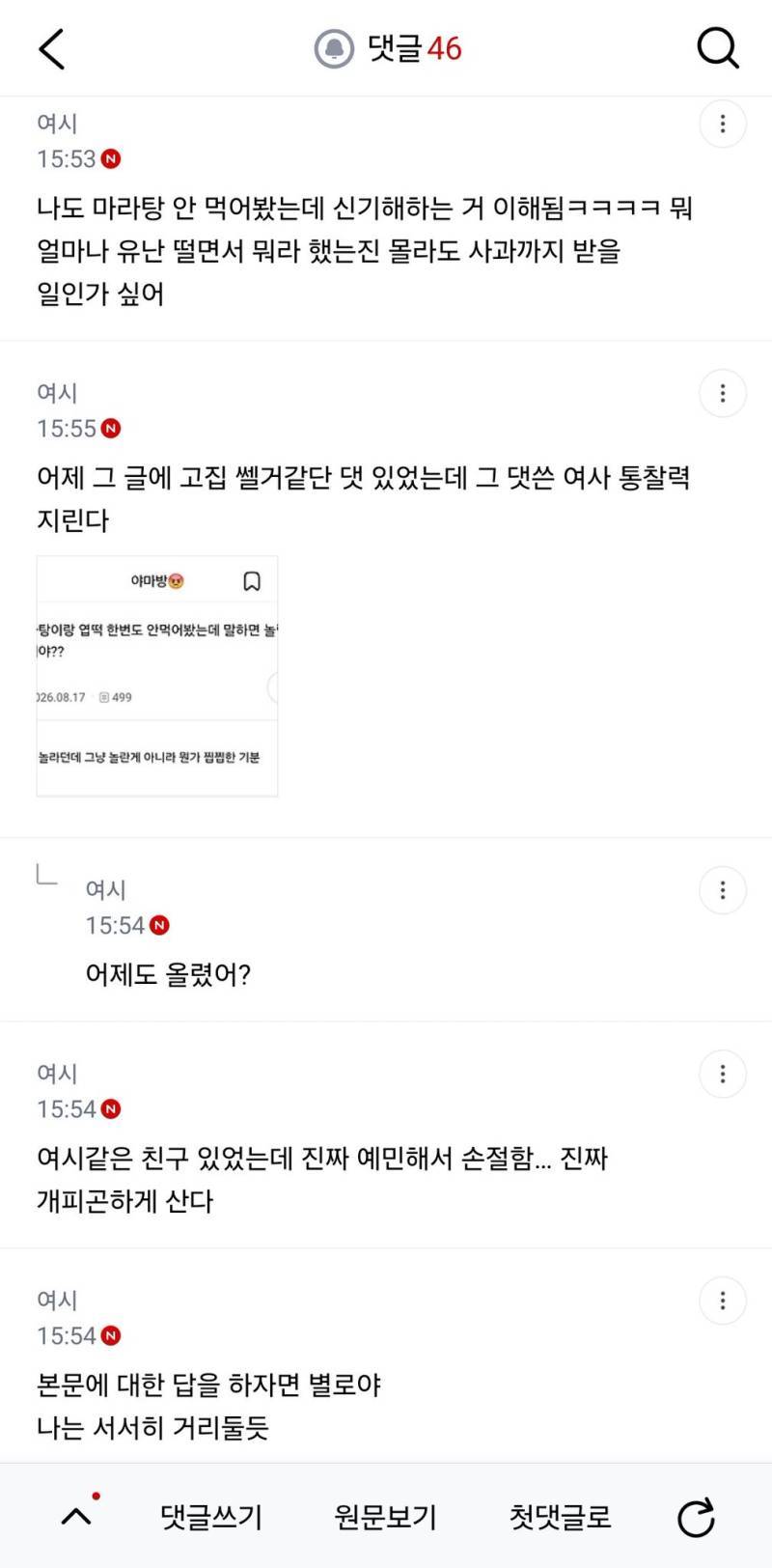 마라탕이랑 엽떡 안먹어봤다고 신기한 사람 취급당해서 사과받고싶은데의 내용을 보여주는 이미지 관련 이미지 4